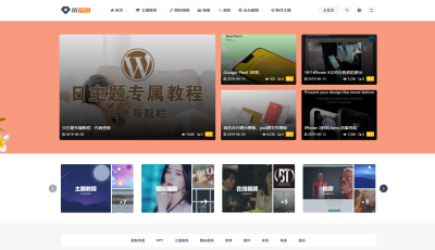 日主题(RiPro主题)6.3.8破解免授权版本