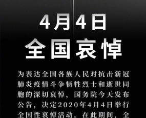 应国家号召,本站将于2020年4月3日起,全站灰色调默哀3分钟(附WordPress灰色调教程)