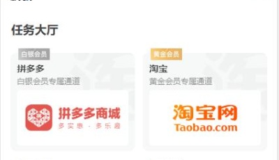 京东淘宝唯品会自动抢单系统源码/抢单/接单/返利佣金/利息宝/会员等级制