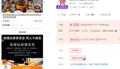 【公众号应用】云创单品订单商城V1.0.16完整源码包