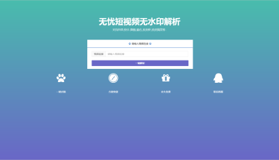 【亲测可用】快手抖音六合一多平台视频在线无水印视频解析源码