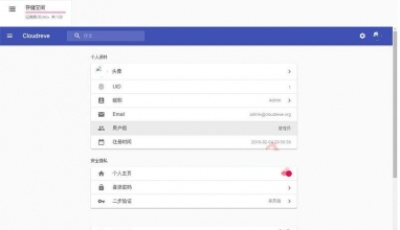 全新PHP云盘网盘系统Cloudreve程序源码一键安装版+可对接多家云存储网盘
