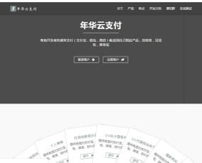 全新首发年华云支付易支付附彩虹模板网站源码