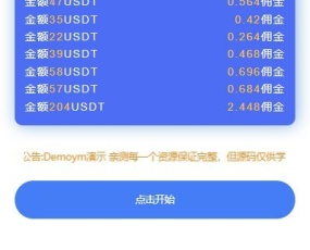 2020全新跑分跑码虚拟货币跑分系统源码