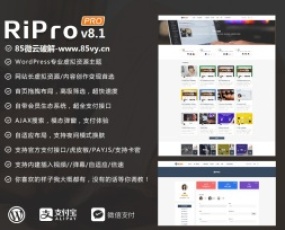 【首发】日主题RiPro v8.1开心版解密源码无限制版去授权破解版