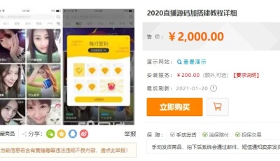 【独家资源】互站买的2020版直播源码/支付已接