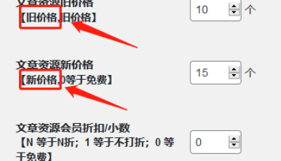 wordpress主题ripro批量修改指定的资源价格