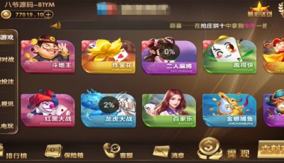 运营新版知己棋牌组件/对接免签接口/微星二开/真人接口/附视频搭建教程