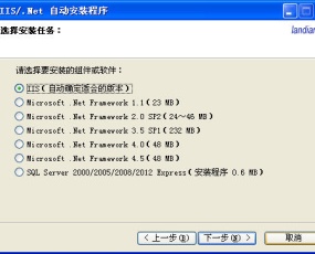 IIS/.Net自动安装程序