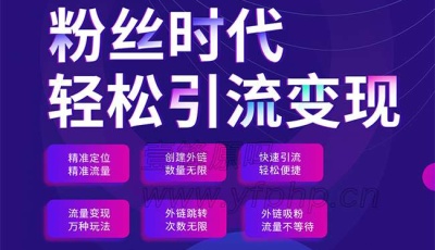 365外链助手小程序2.0.3+前端 附文字教程