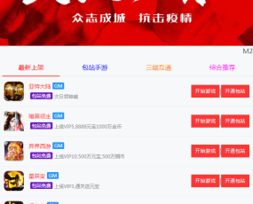 手游玩家GM包服整站源码完善版本已对接个人免签支付带代理系统和84个包服游戏