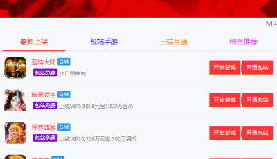 手游玩家GM包服整站源码完善版本已对接个人免签支付带代理系统和84个包服游戏