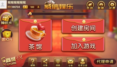威信娱乐/地方房卡棋牌游戏/双端齐全