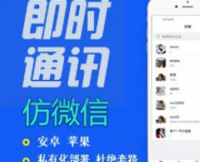 私信即时通讯源码/im聊天系统/社交APP/微信/安卓/苹果APP/ios可上架