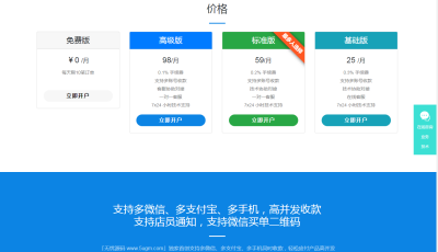 码支付系统/个码免签支付/支付宝H5免输入金额/微信免签约/APP监控