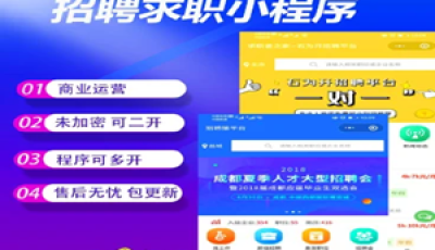 求职招聘小程序v4.1.85+前端