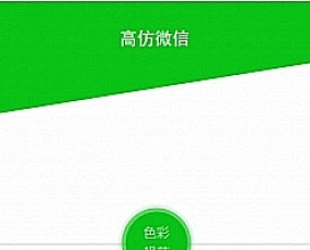原生仿微信社交社区即时通讯聊天双端APP源码开源 带PC客户端