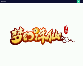 LOL梦诛+纯商业版本+无BUG开服了2个月+主打平衡耐玩