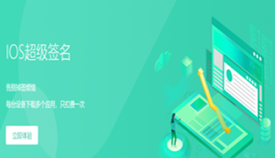 超级签名系统全开源源码_app分发系统 带部署文档+教程