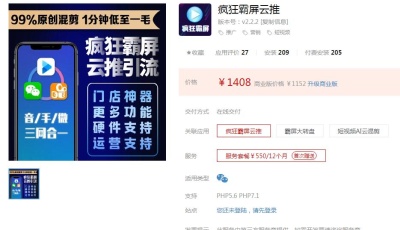 疯狂霸屏云推v1.5.3【修复】大转盘模式下某些用户视频不推送