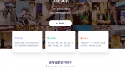 付费通聚合支付系统/聚合码免签支付系统/三方支付系统