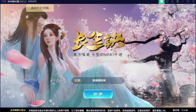3D唯美仙侠手游长生诀手工端+酷炫时装+授权后台+安卓苹果双端