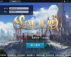 3D魔幻手游【龙族世界】3月整理Linux手工服务端+CDK授权后台+安卓苹果双端