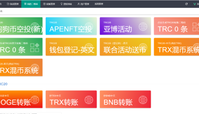 3月首发盗u 本地化接口 新增USDT天眼查暂时只做TRC