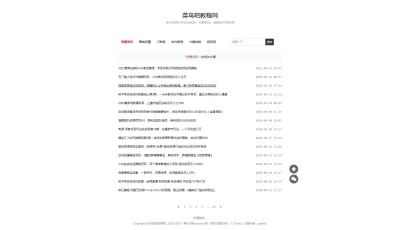 【已测】WP内核菜鸟教程网/行业整站打包/网赚教程分享源码/活动线报主题模板源码