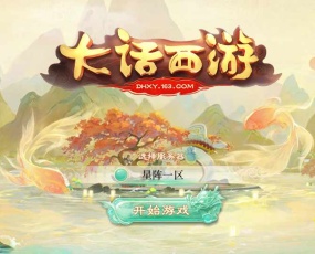 大话回合手游【大话星阵1.4】最新整理完整版+win双端+完美假人+充值全接口热更