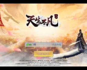 3D仙侠手游【天生不凡】天上人间封神端单机一键既玩服务端+Linux本地学习手工端+授权后台+本地注册+双端