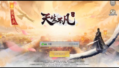 3D仙侠手游【天生不凡】天上人间封神端单机一键既玩服务端+Linux本地学习手工端+授权后台+本地注册+双端