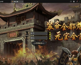 白日门传奇手游【激战三国】最新整理Win系服务端+GM后台