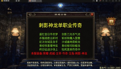 战神引擎传奇手游【180九九归一之玛法归来】最新整理Win半手工服务端+GM授权后台+安卓苹果双端