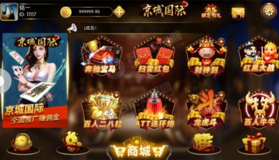 金城QP娱乐 京城国际棋牌组件完整版 精美动态UI界面+双端APP+完整数据 带红包扫雷玩法