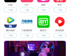 软件应用下载导航网站源码/APP分享下载页引流导航网站源码带后台版