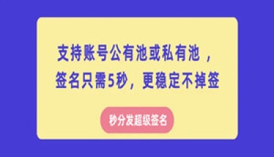 秒分发_苹果超级签名和ios企业签名有什么区别?