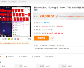 某站8000元APP封装系统app误报毒app可上传自动实现5分钟随机更换包名和签名+视频教程