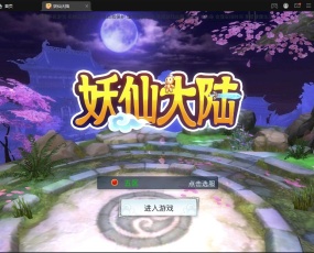 仙侠手游【妖仙大陆五区版】最新整理Win半手工服务端+多区+GM授权后台+运营后台