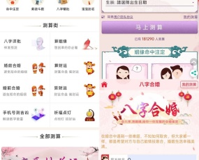 最新周易测算网站H5源码/在线起名网站源码/运势测算网站系统源码