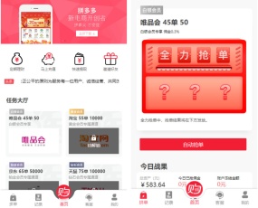 全新UI独家发布抢单返利赚佣金平台系统源码