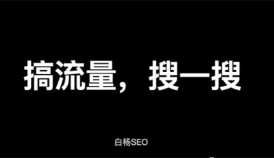 解密:微信搜一搜算法机制和搜一搜SEO排名规则