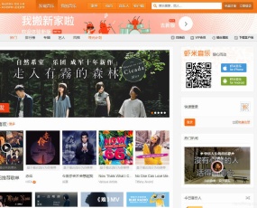 WordPress主题仿虾米音乐模板