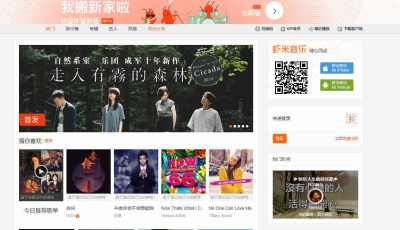 WordPress主题仿虾米音乐模板