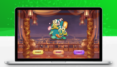 蒙特系列星悦电玩