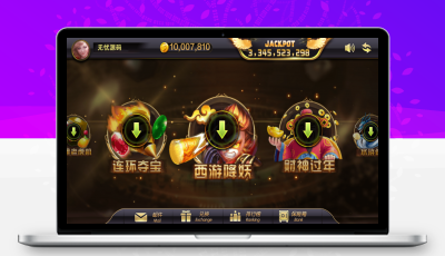 蒙特系列大财神电玩