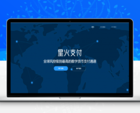 【星火数字货币支付】 USDT场外OTC支付 、承兑系统支持ERC20 OMNI、代理商、第三方支付接口
