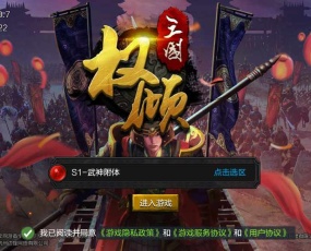 史诗策略国战手游【权倾三国魔改版】2023整理Win一键即玩服务端+GM授权后台