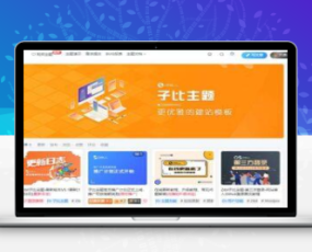 WordPress主题子比主题Zibll v6.9.2 免受权版